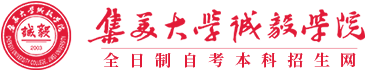 厦门集美诚毅学院logo